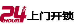 右江24小时上门开锁公司